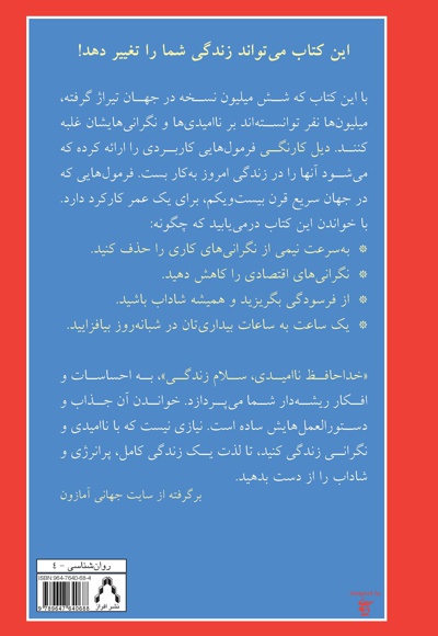 خداحافظ نا امیدی سلام زندگی